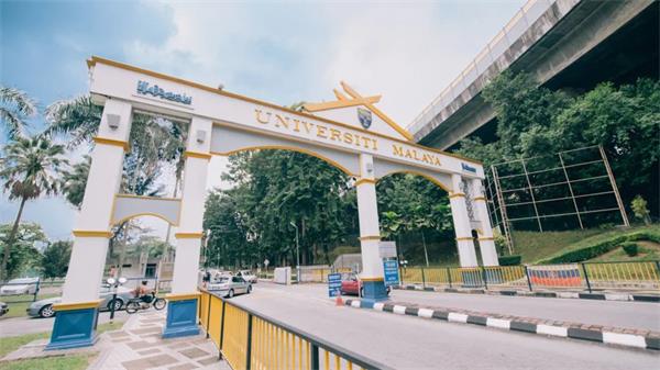 马来西亚马来亚大学留学费用